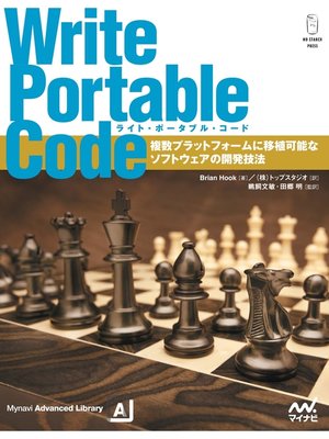 cover image of Write Portable Code　複数プラットフォームに移植可能なソフトウェアの開発技法